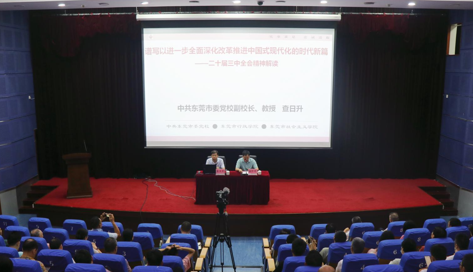 中文博彩网站举行学习贯彻党的二十届三中全会精神宣讲会