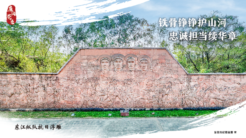 5东江纵队抗日浮雕.jpg